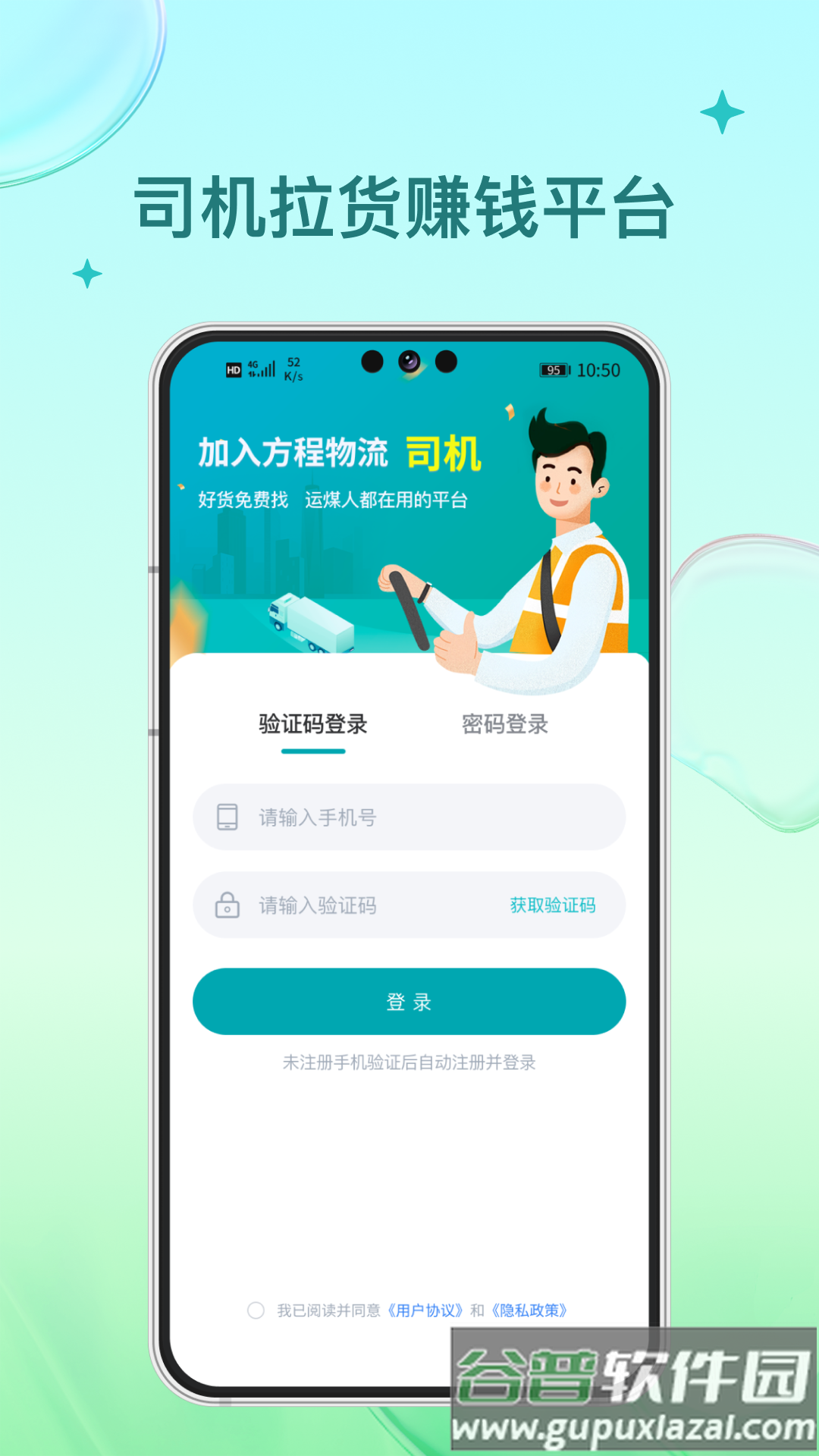 方程物流司机端app下载安装最新版截图3