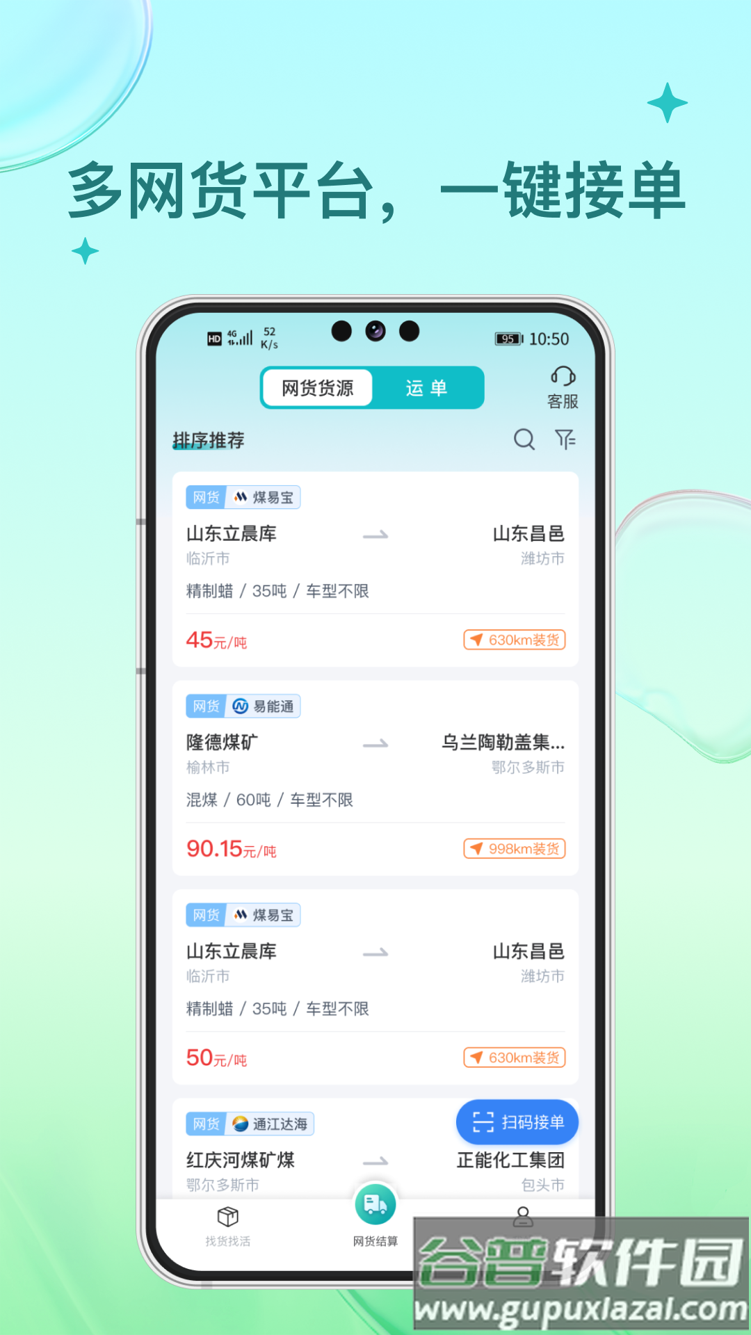 方程物流司机端app下载安装最新版截图4