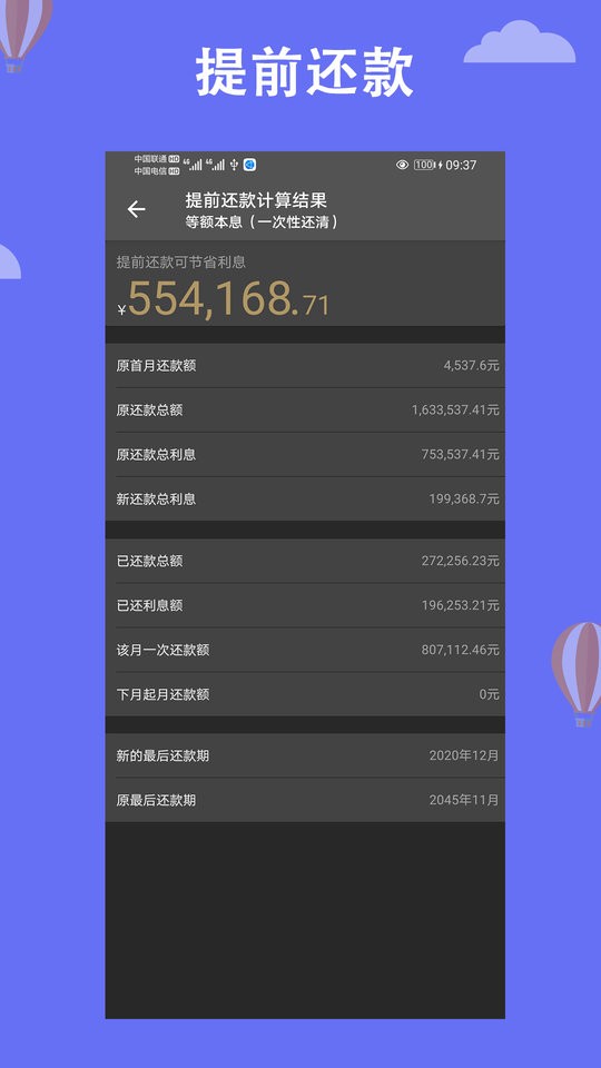 房贷计算器2024最新版
