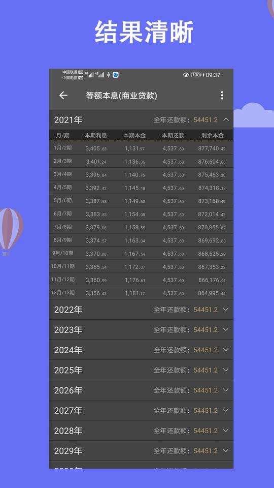 房贷计算器2024app截图1