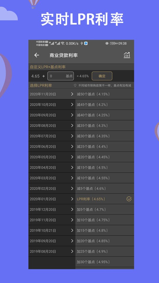 房贷计算器2024app截图2