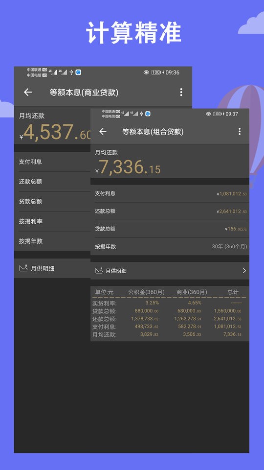 房贷计算器2024app截图3