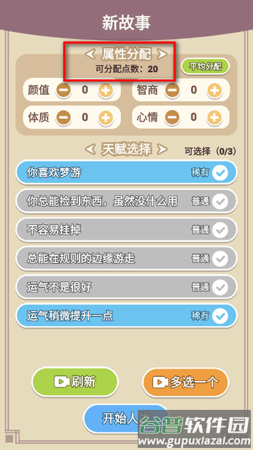 人生轨迹模拟器家族版 人生轨迹模拟器家族版