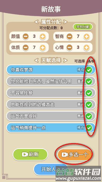 人生轨迹模拟器家族版 人生轨迹模拟器家族版