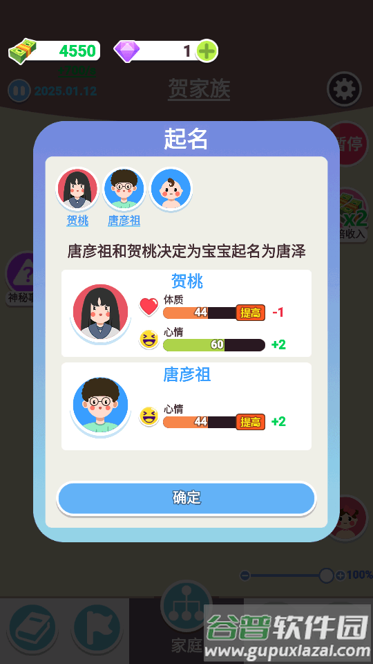 人生轨迹模拟器家族版截图1