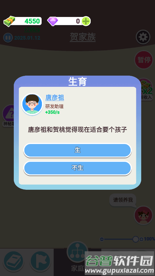 人生轨迹模拟器家族版截图2