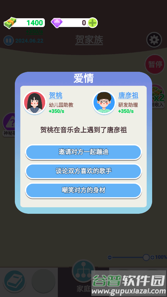 人生轨迹模拟器家族版截图3