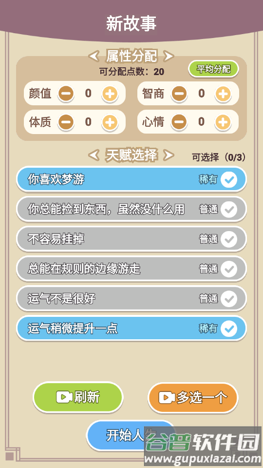 人生轨迹模拟器家族版截图4