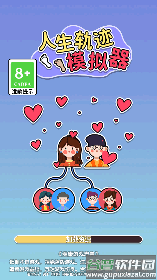 人生轨迹模拟器家族版截图5