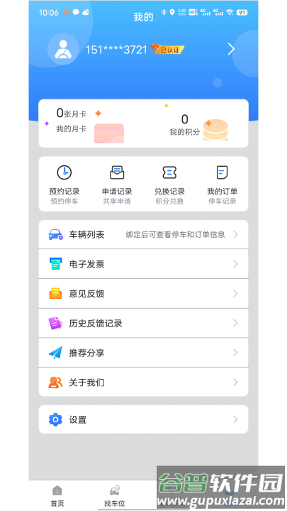 宁停车app官方版