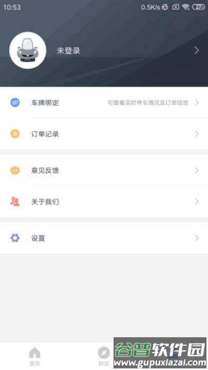 宁停车app官方版截图2
