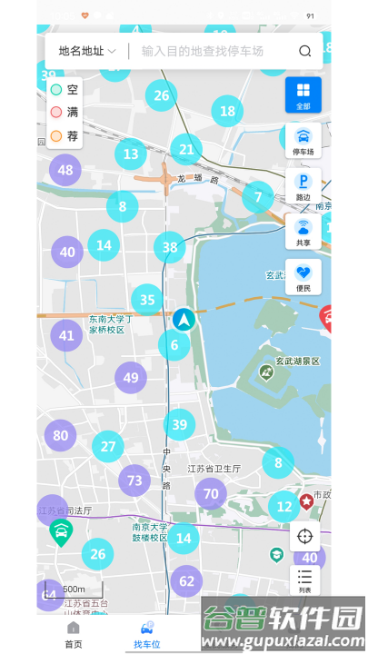 宁停车app官方版截图3