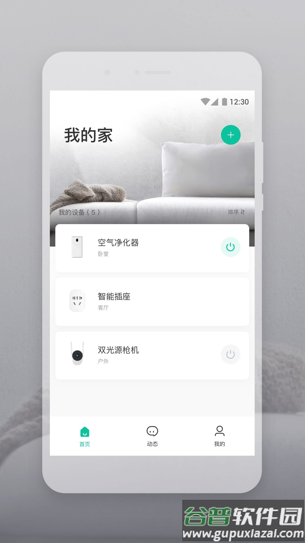 云智连app下载截图1