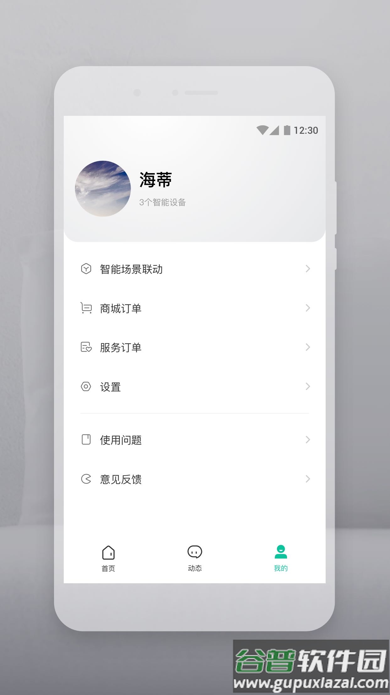 云智连app下载截图4
