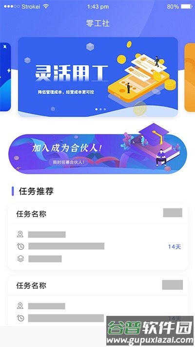 零工社平台截图1