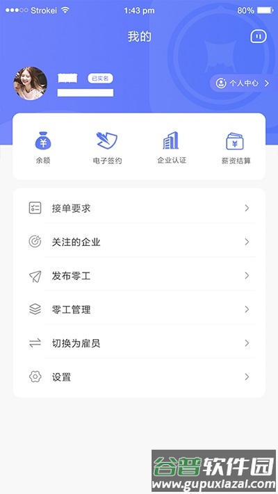 零工社平台截图2