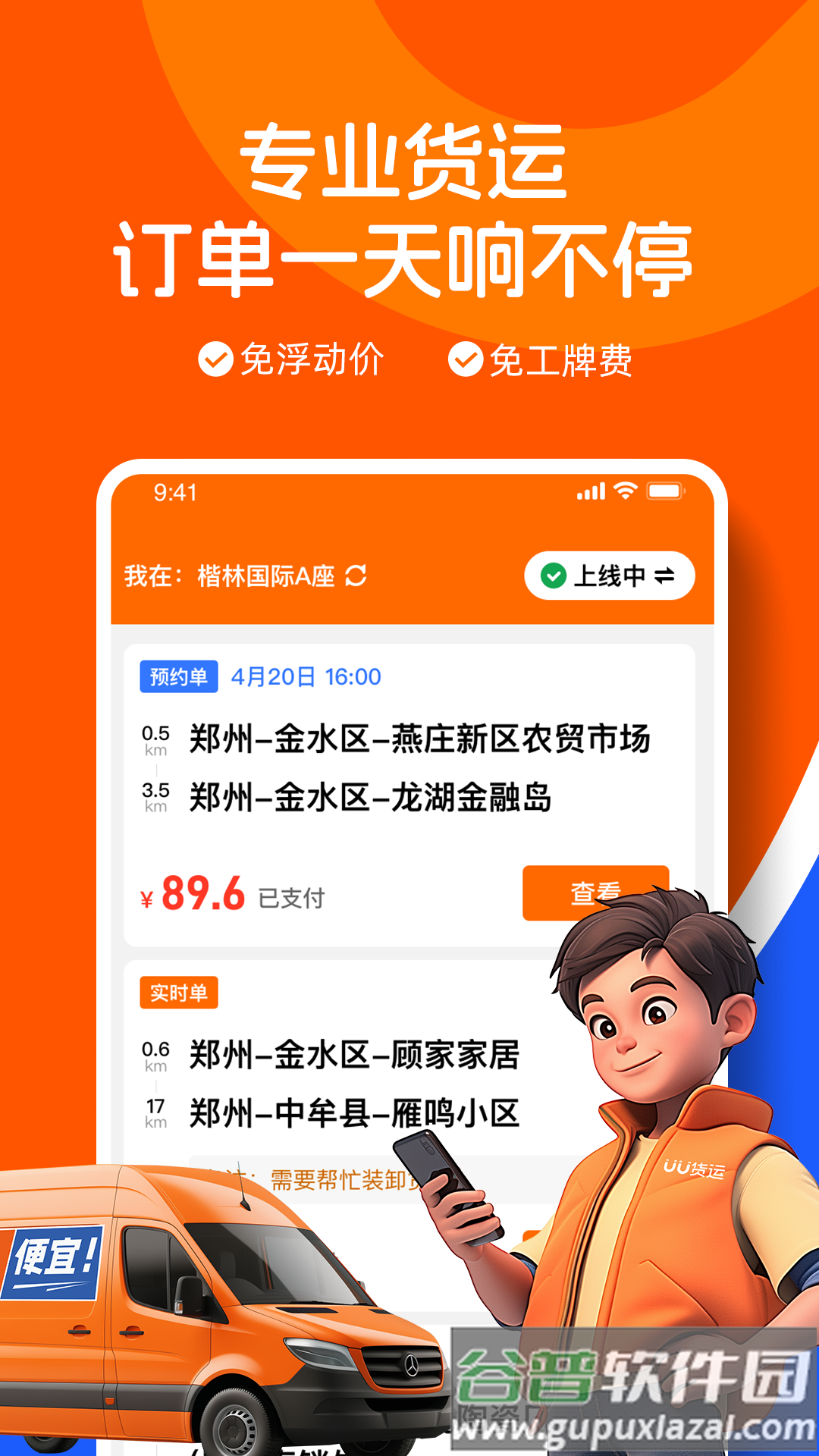 UU货运司机端app下载截图2