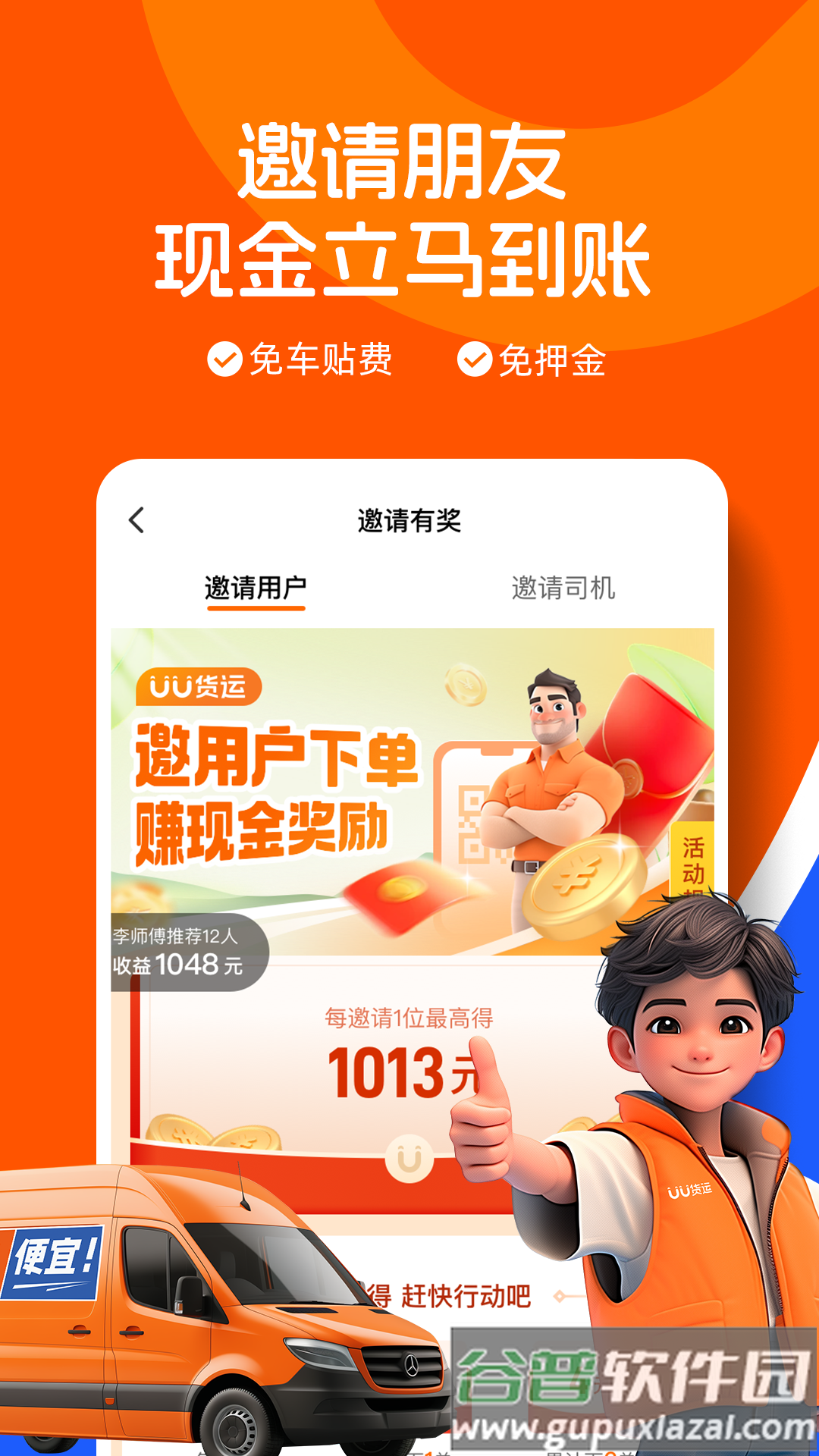 UU货运司机端app下载截图3