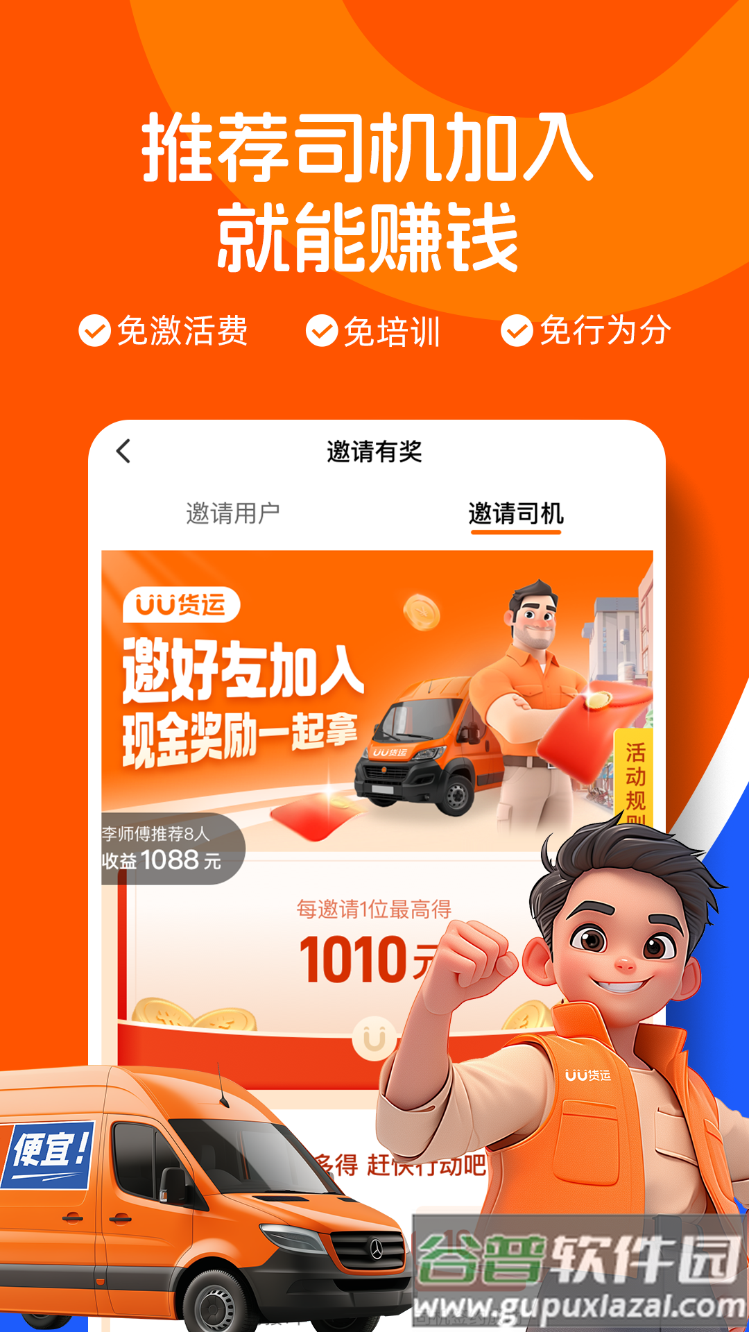 UU货运司机端app下载截图4