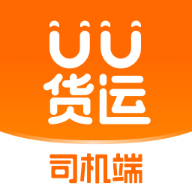 UU货运司机端app下载v2.0.0.1