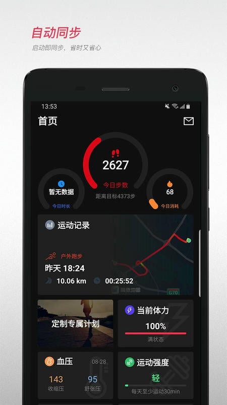 宜准跑步官方版