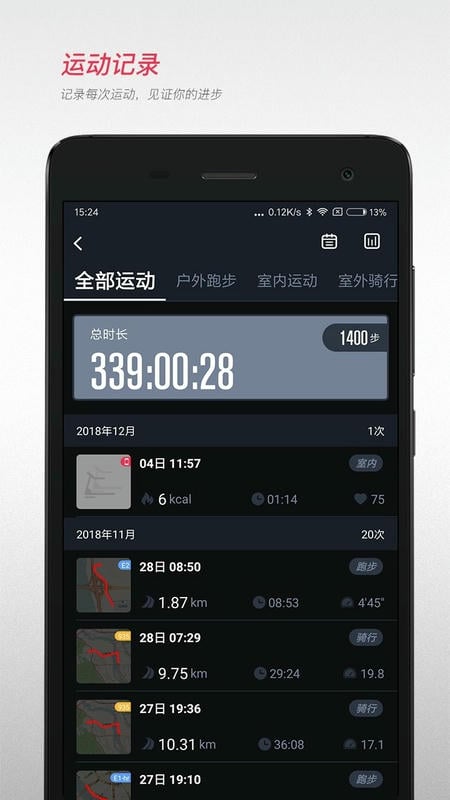 宜准跑步官方版截图1