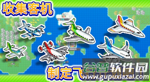 空港物语汉化版下载安装截图1