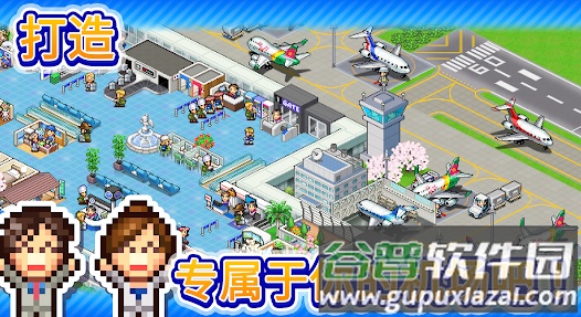 空港物语汉化版下载安装截图2