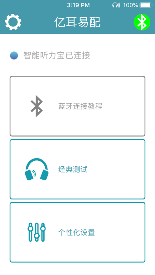 亿耳易配软件截图5
