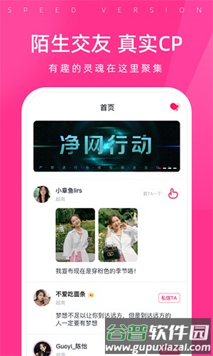 越约极速版app截图1