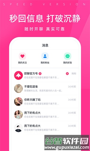 越约极速版app截图2