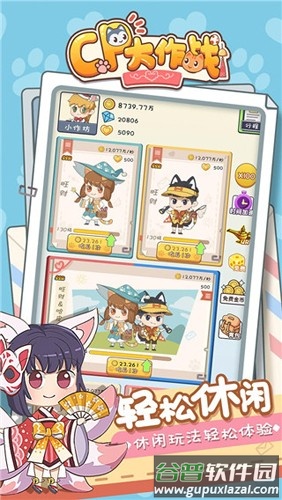 cp大作战游戏截图3