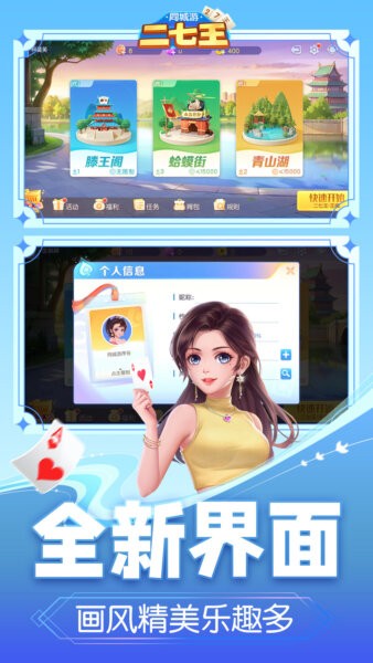 同城游二七王手游截图2