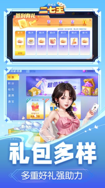 同城游二七王手游截图3