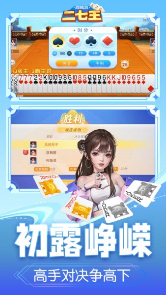 同城游二七王手游截图4