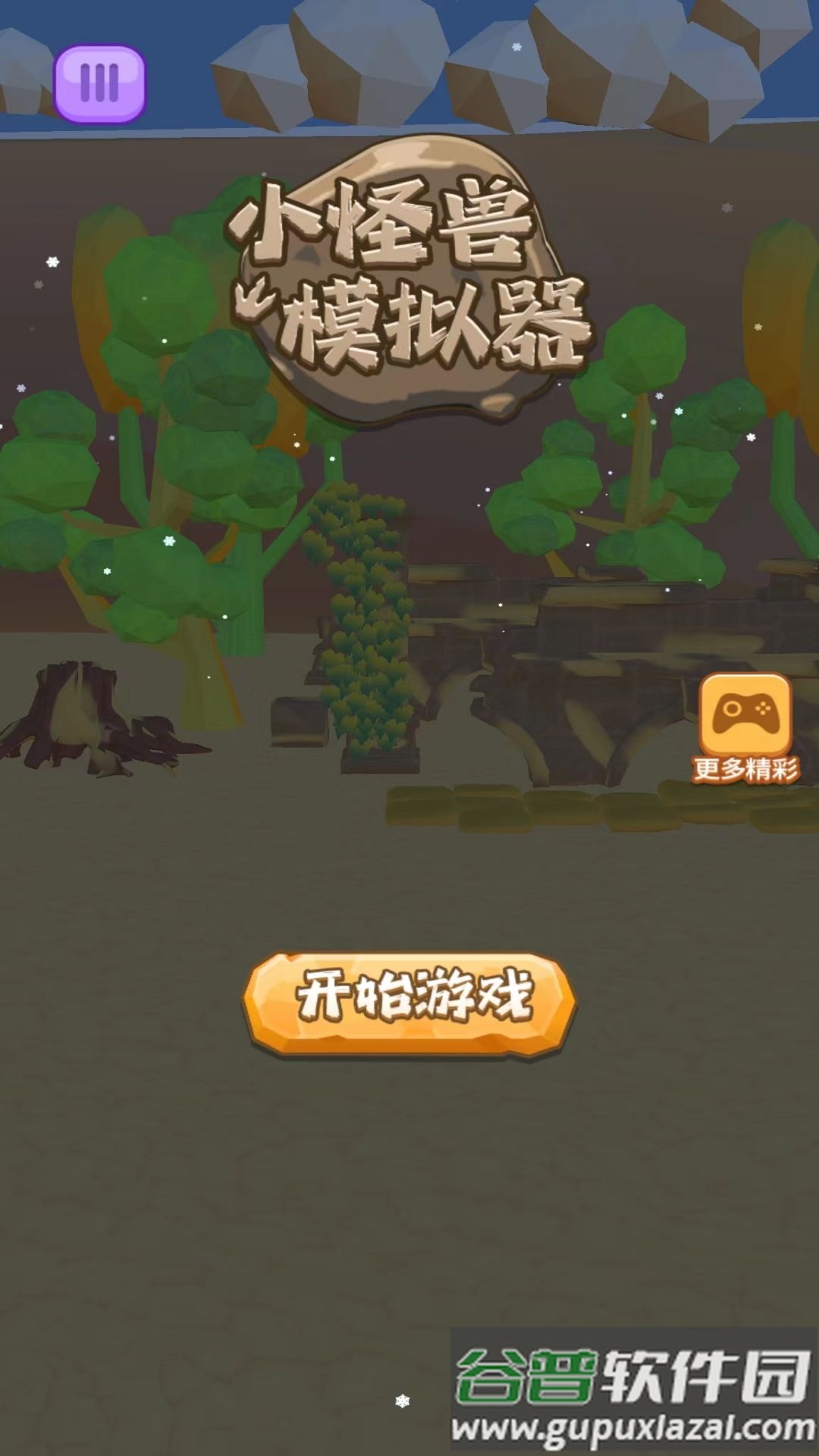 小怪兽模拟器游戏下载安装