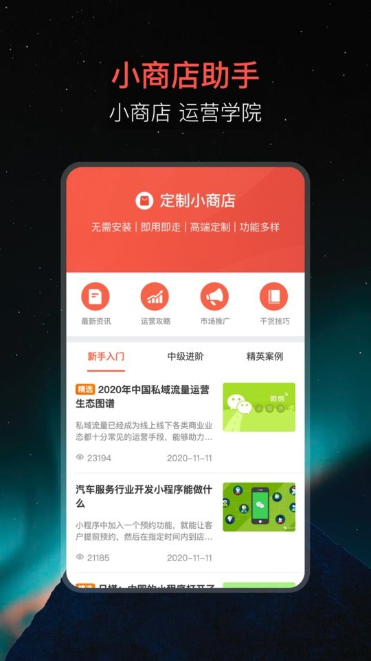 小商店助手app下载