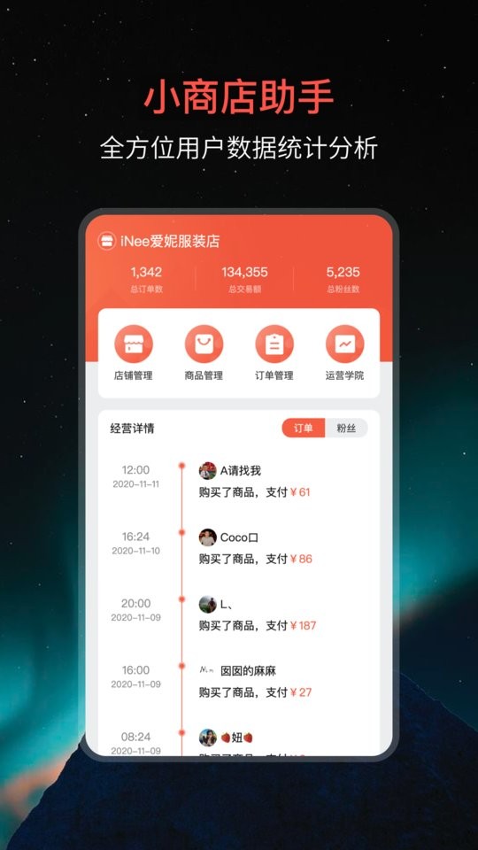 小商店助手客户端截图1