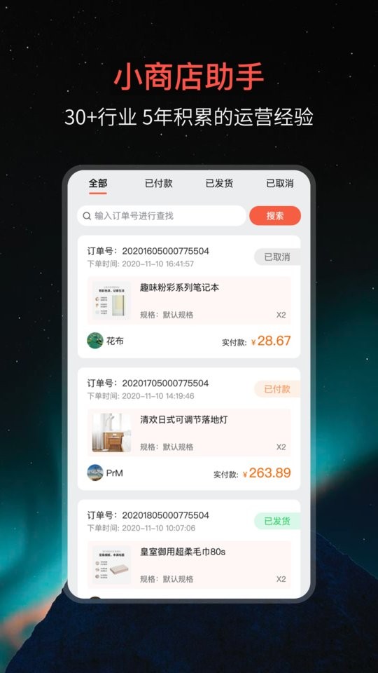 小商店助手客户端截图2