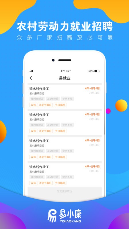 易小康app下载安装最新版本