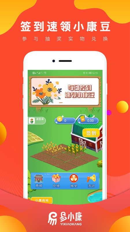 易小康免费水app截图1