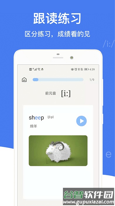 零基础英语音标app(改名英语音标)截图1