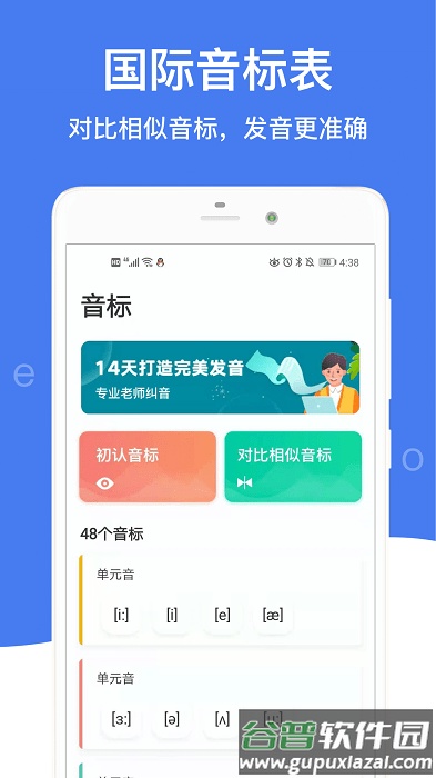 零基础英语音标app(改名英语音标)截图2