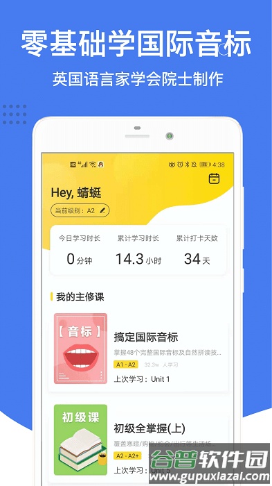 零基础英语音标app(改名英语音标)截图3