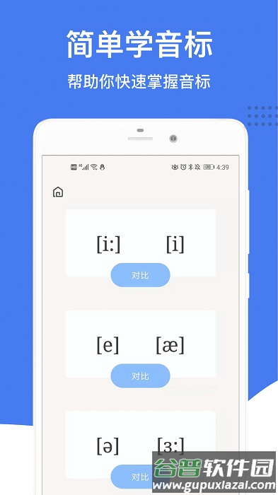零基础英语音标app(改名英语音标)截图4