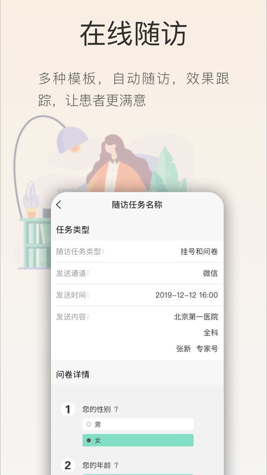 智慧云医生app下载
