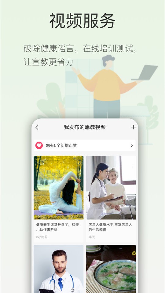 智慧云医生软件截图1