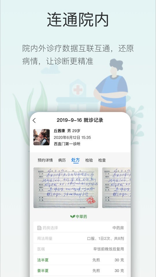 智慧云医生软件截图3