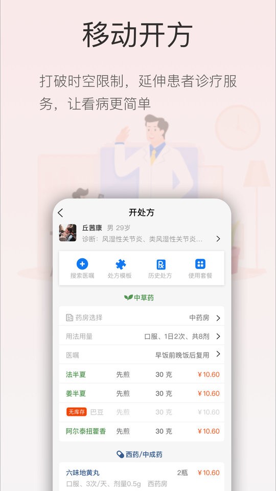 智慧云医生软件截图4