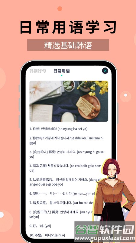 零基础学韩语app截图1